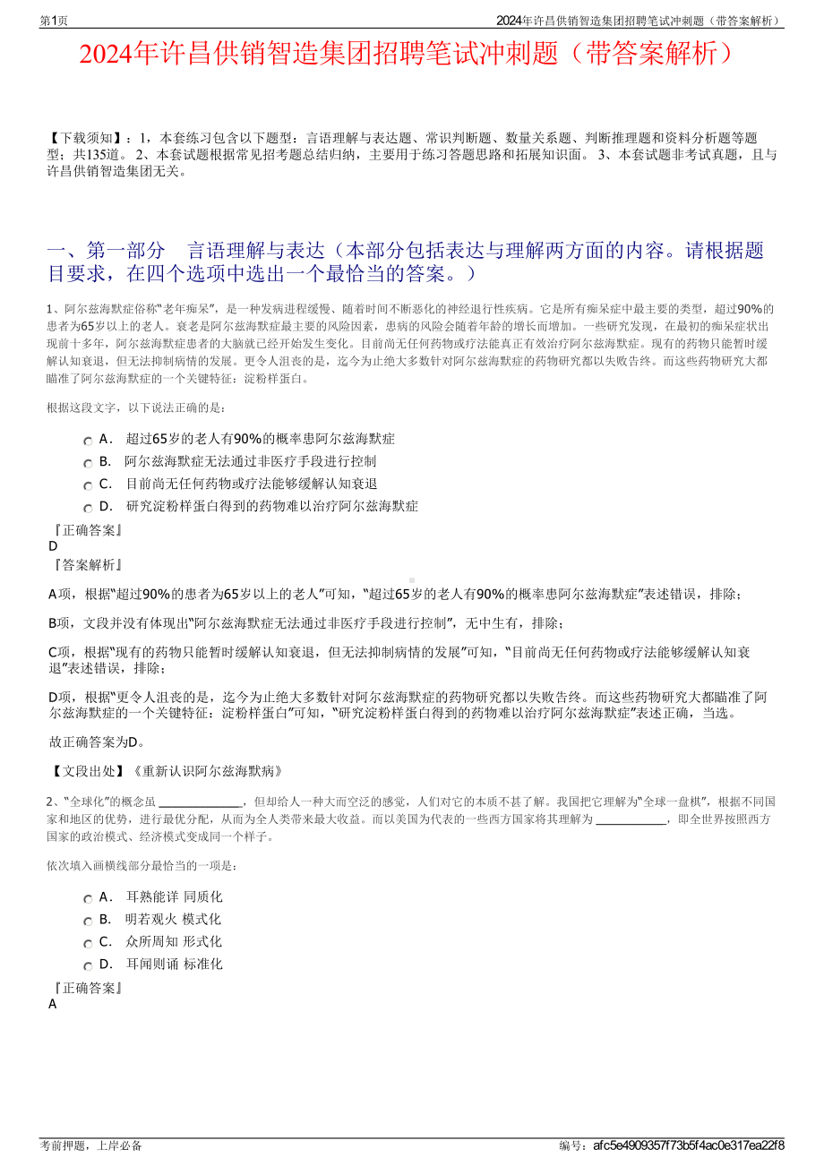 2024年许昌供销智造集团招聘笔试冲刺题（带答案解析）.pdf_第1页