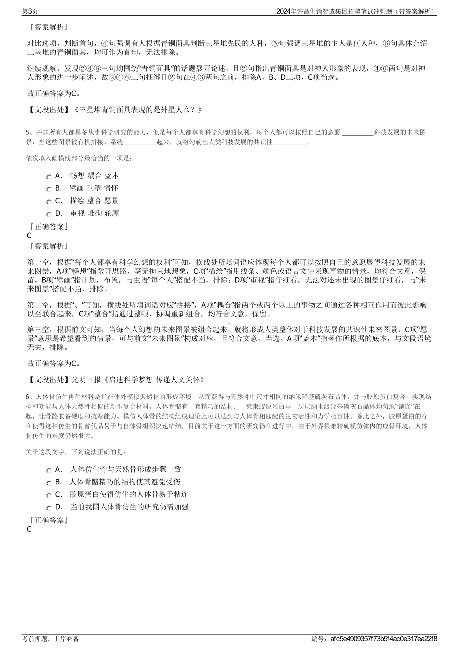 2024年许昌供销智造集团招聘笔试冲刺题（带答案解析）.pdf_第3页