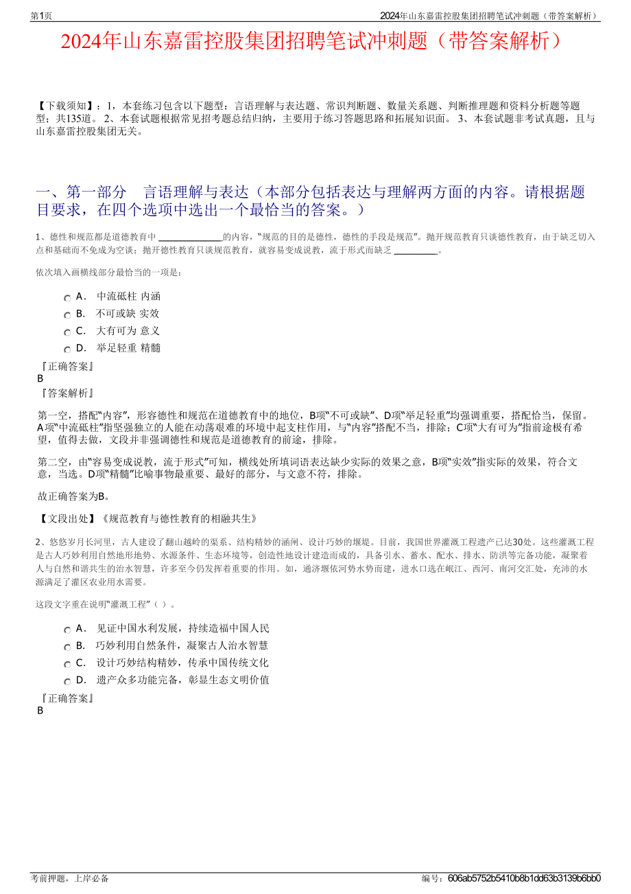 2024年山东嘉雷控股集团招聘笔试冲刺题（带答案解析）.pdf_第1页