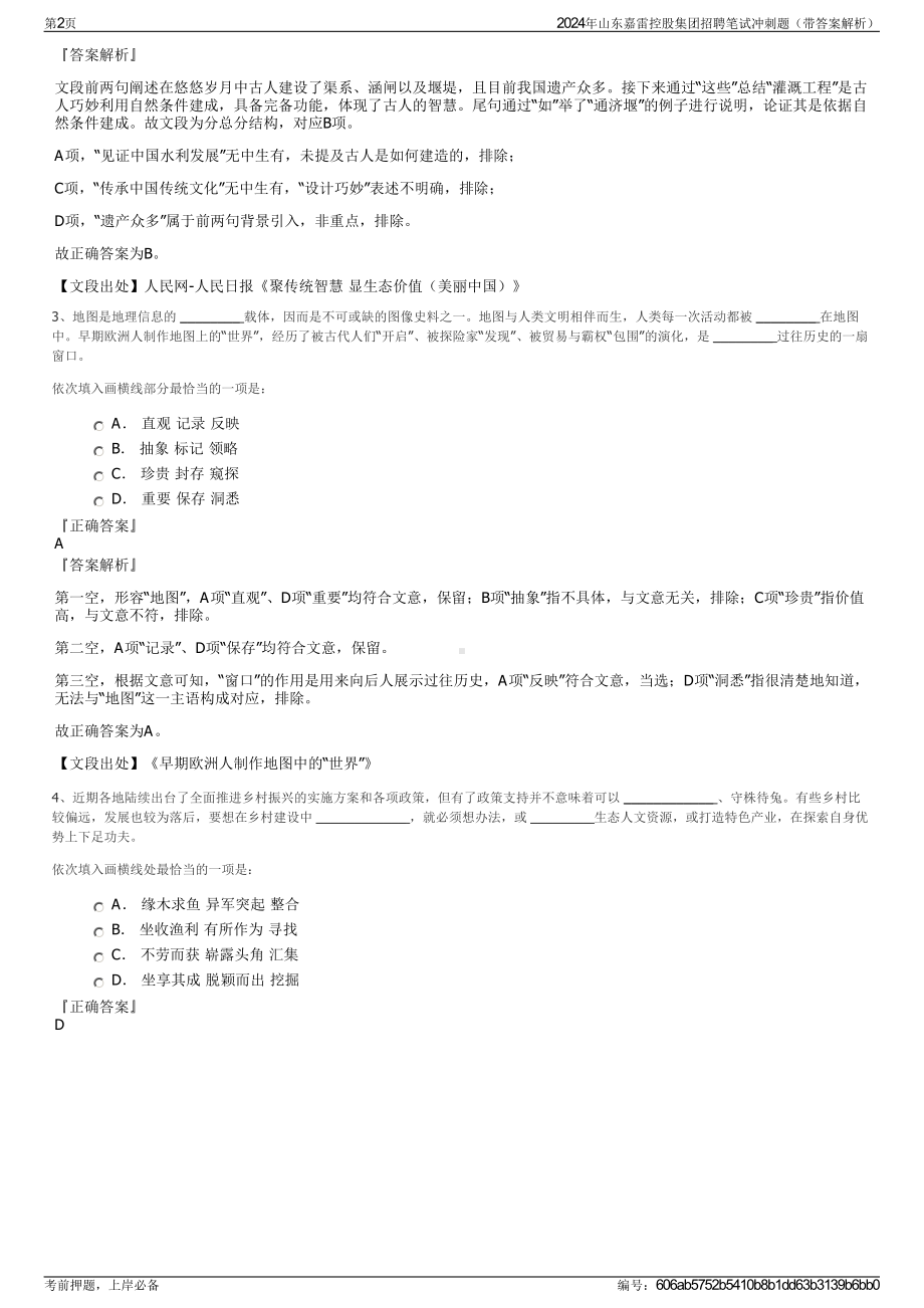 2024年山东嘉雷控股集团招聘笔试冲刺题（带答案解析）.pdf_第2页