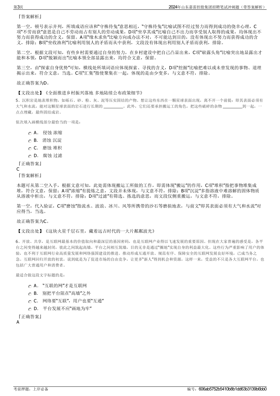 2024年山东嘉雷控股集团招聘笔试冲刺题（带答案解析）.pdf_第3页