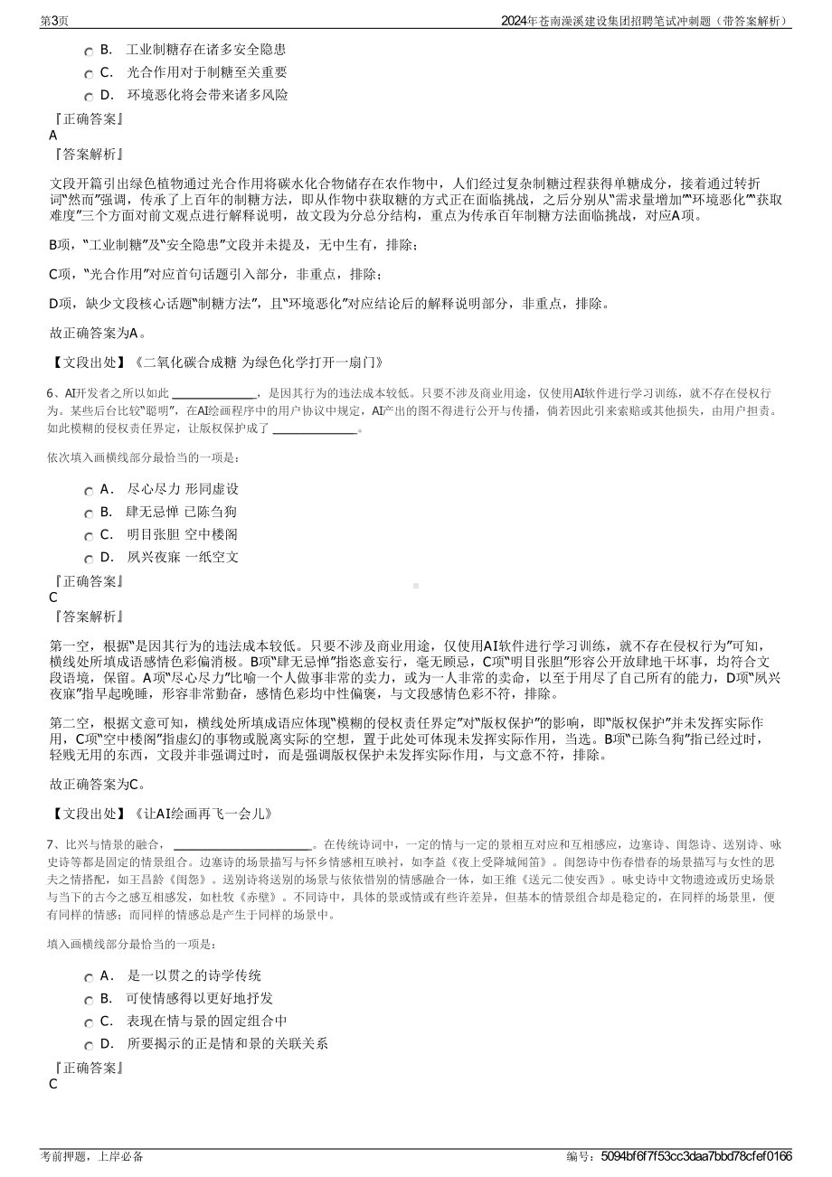 2024年苍南澡溪建设集团招聘笔试冲刺题（带答案解析）.pdf_第3页