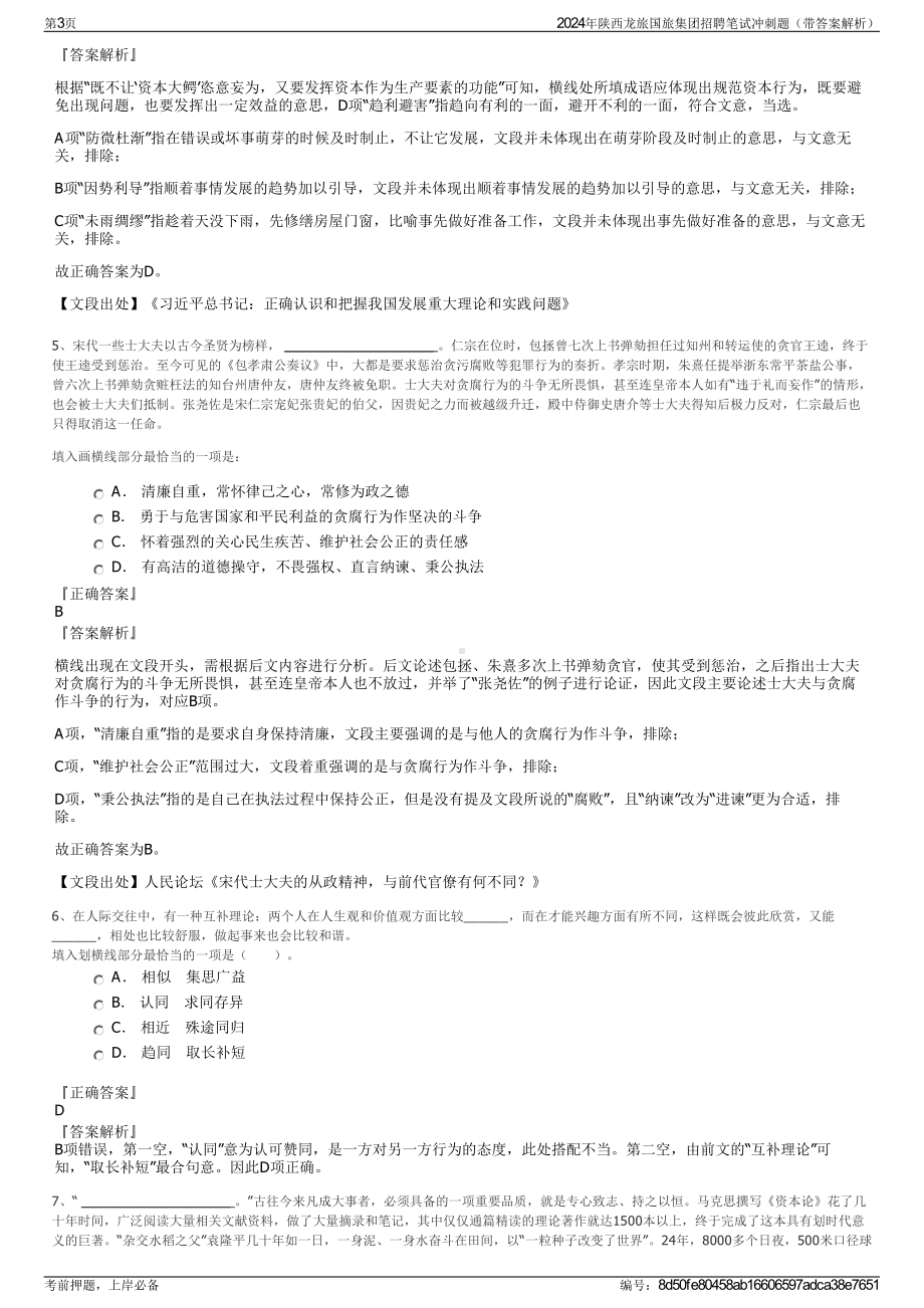 2024年陕西龙旅国旅集团招聘笔试冲刺题（带答案解析）.pdf_第3页