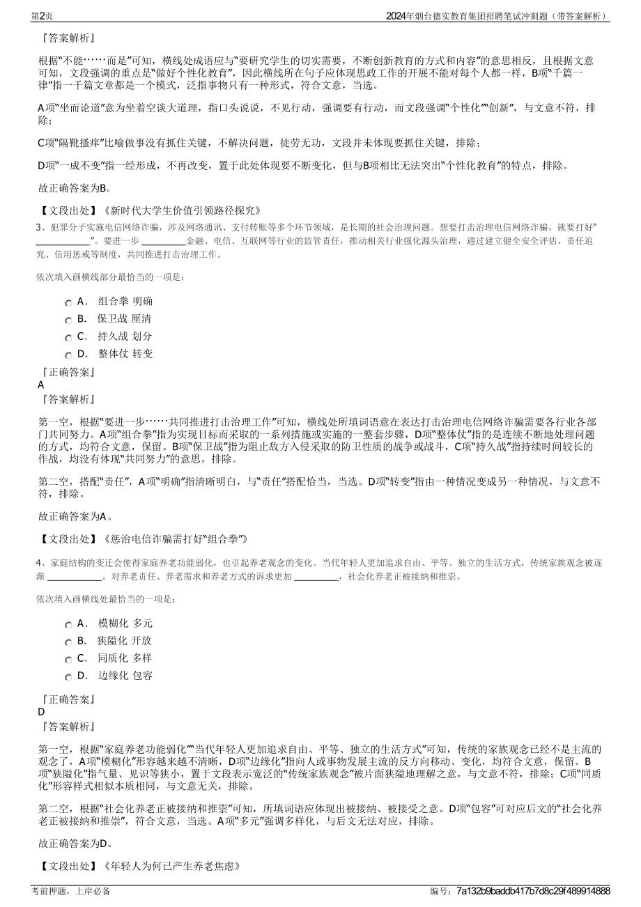 2024年烟台德实教育集团招聘笔试冲刺题（带答案解析）.pdf_第2页