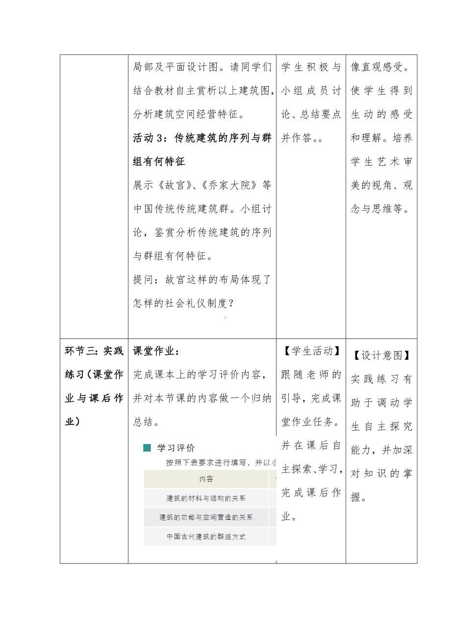 4.1 实体与虚空——凝固的音乐 教学设计-2024新人美版（2019）《高中美术》必修美术鉴赏.docx_第3页