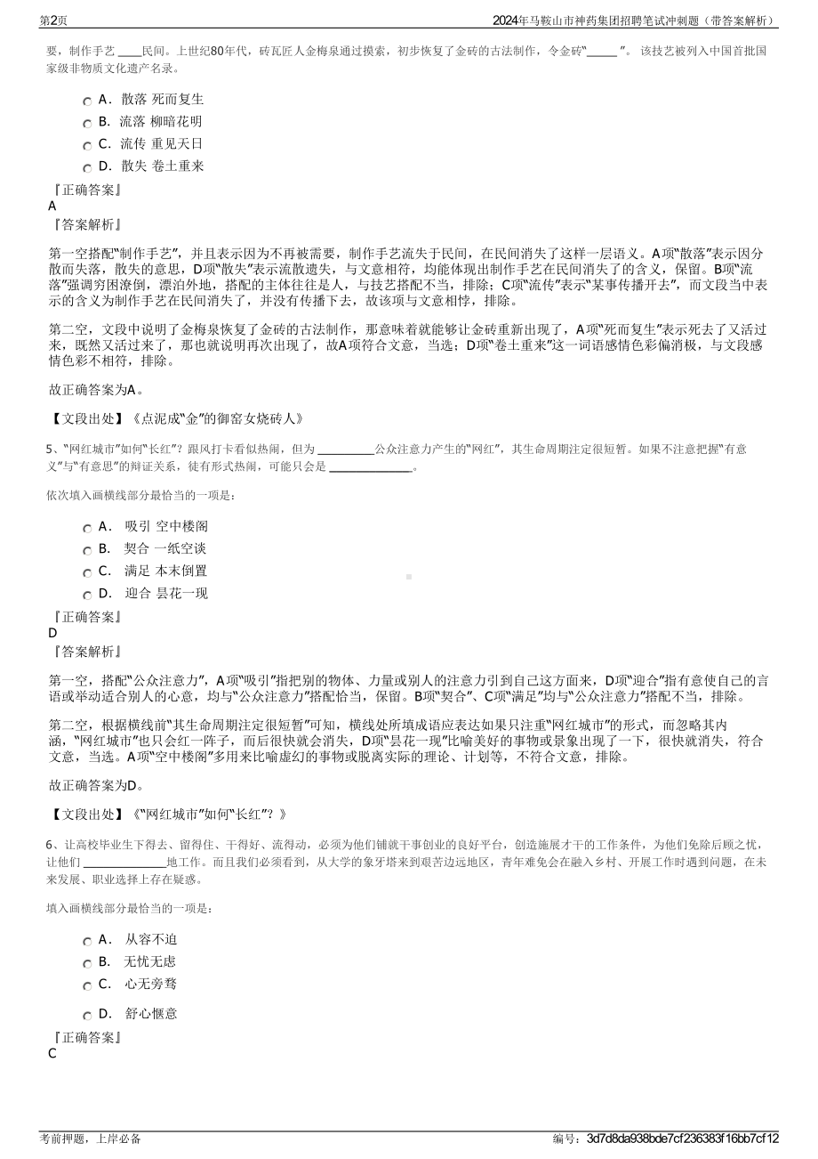 2024年马鞍山市神药集团招聘笔试冲刺题（带答案解析）.pdf_第2页