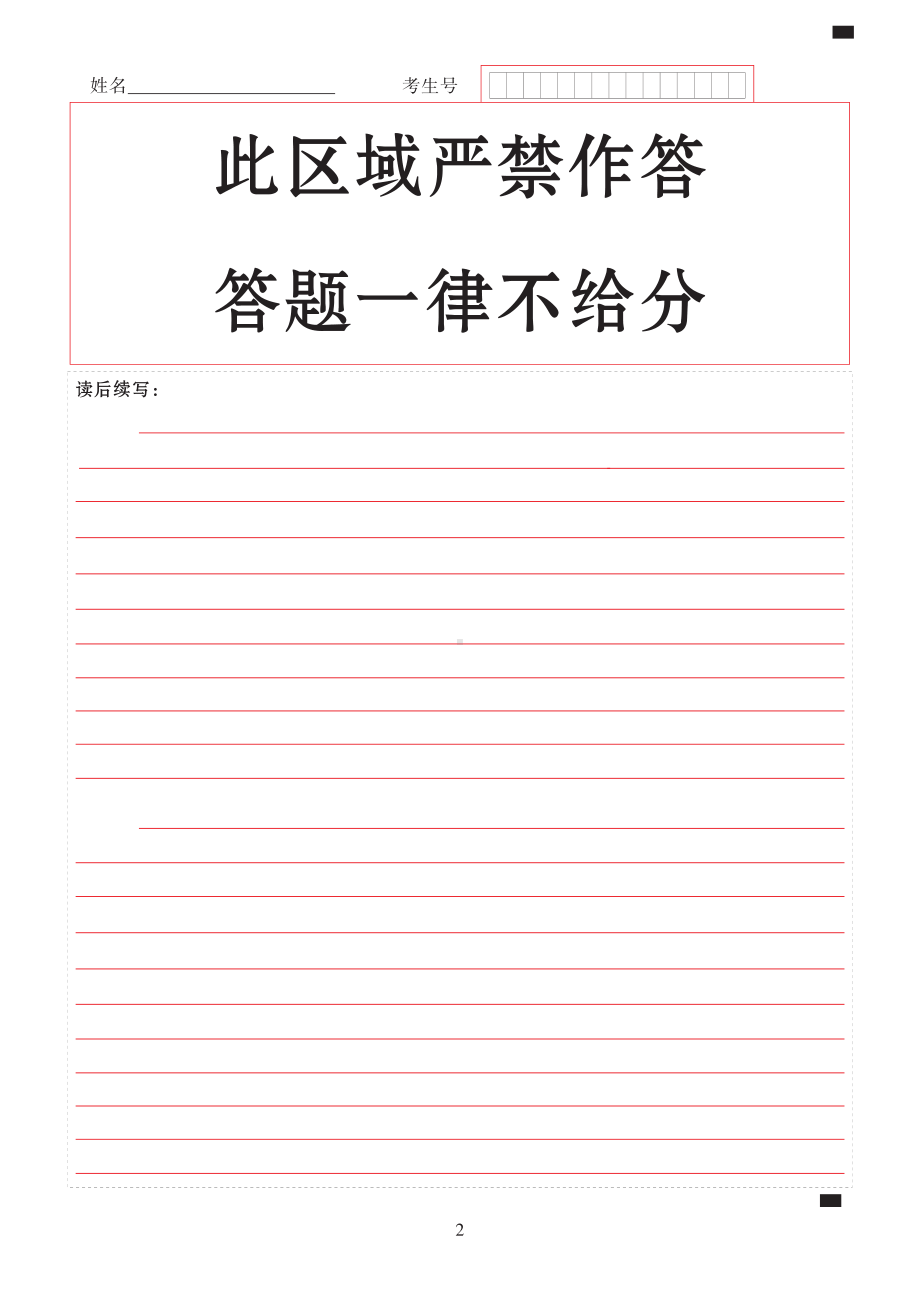 广东省新高考英语答题卡pdf高清版.pdf_第2页