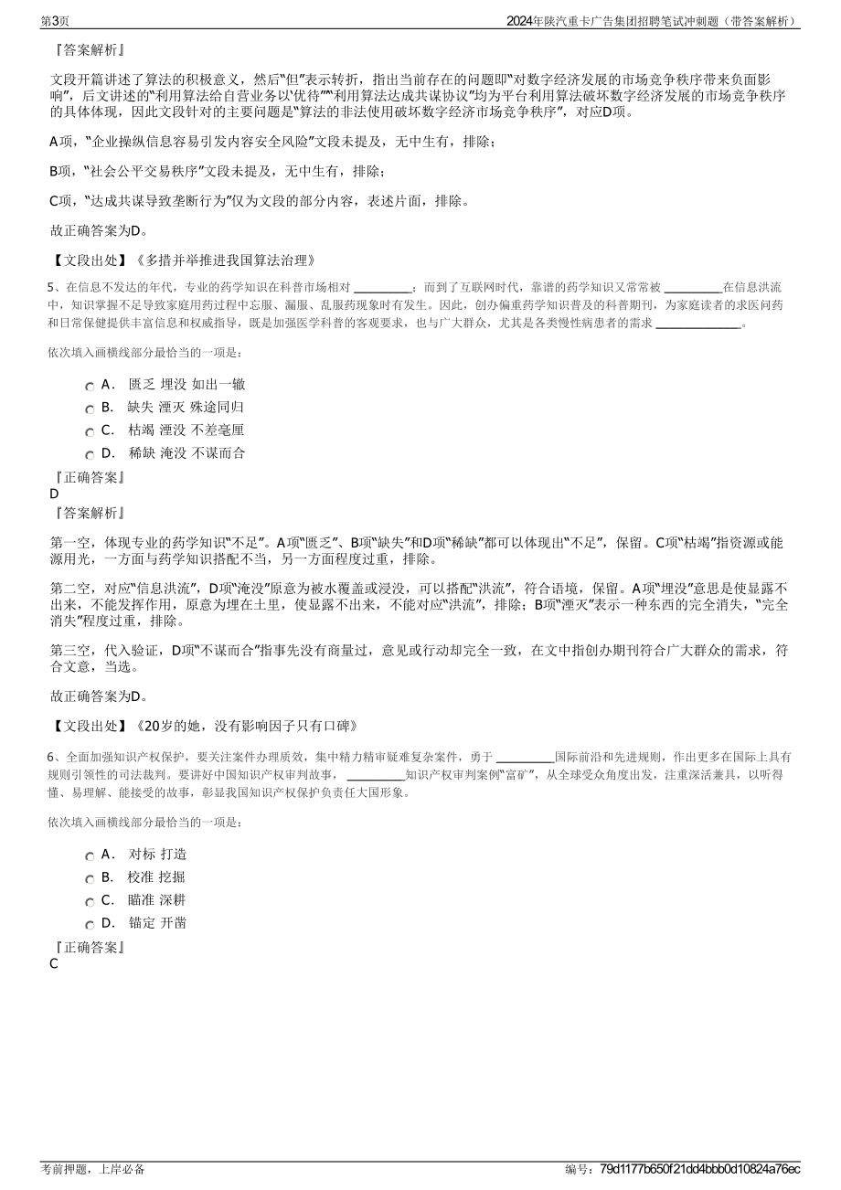 2024年陕汽重卡广告集团招聘笔试冲刺题（带答案解析）.pdf_第3页