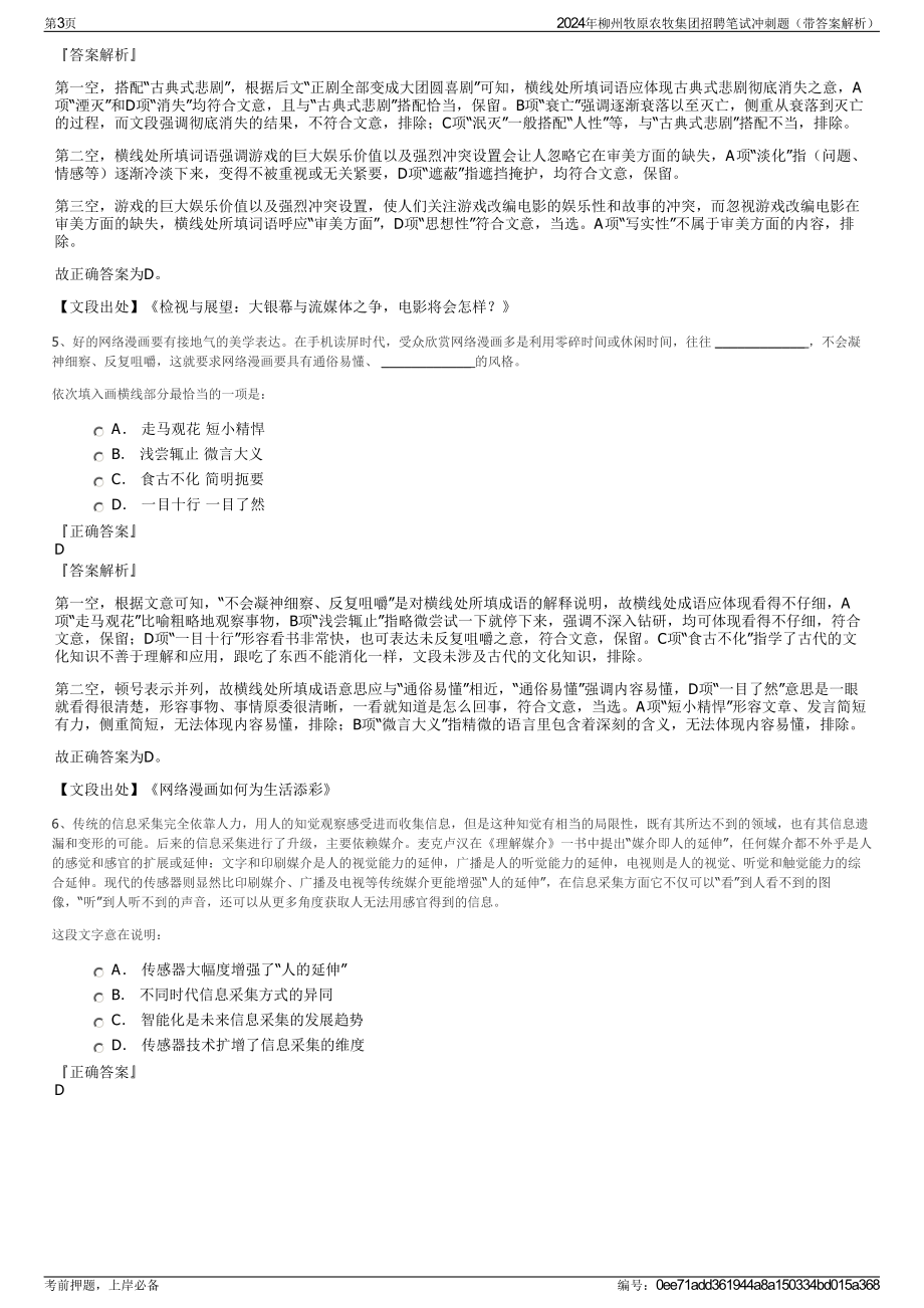 2024年柳州牧原农牧集团招聘笔试冲刺题（带答案解析）.pdf_第3页