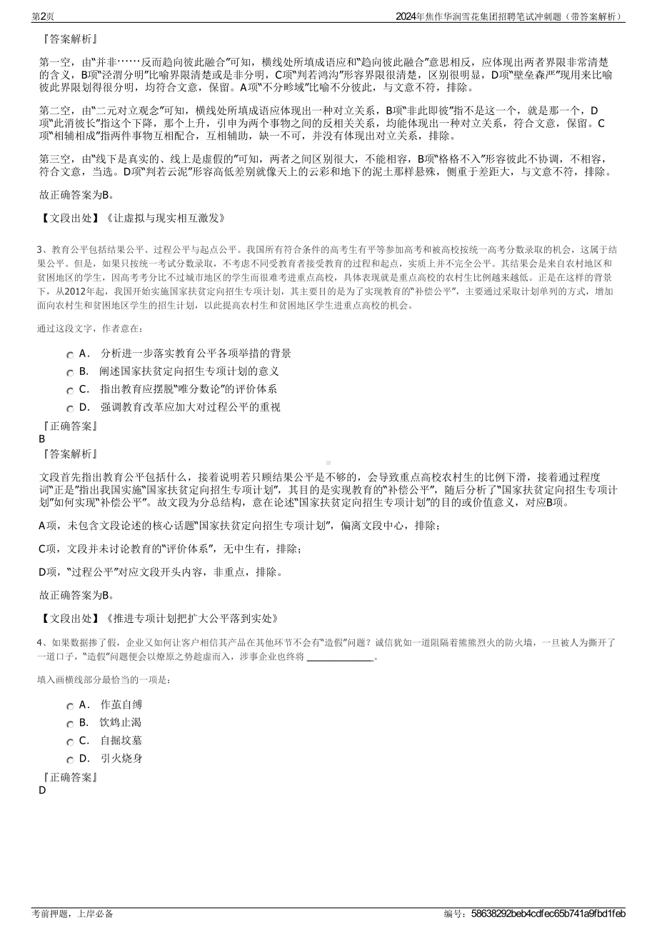 2024年焦作华润雪花集团招聘笔试冲刺题（带答案解析）.pdf_第2页