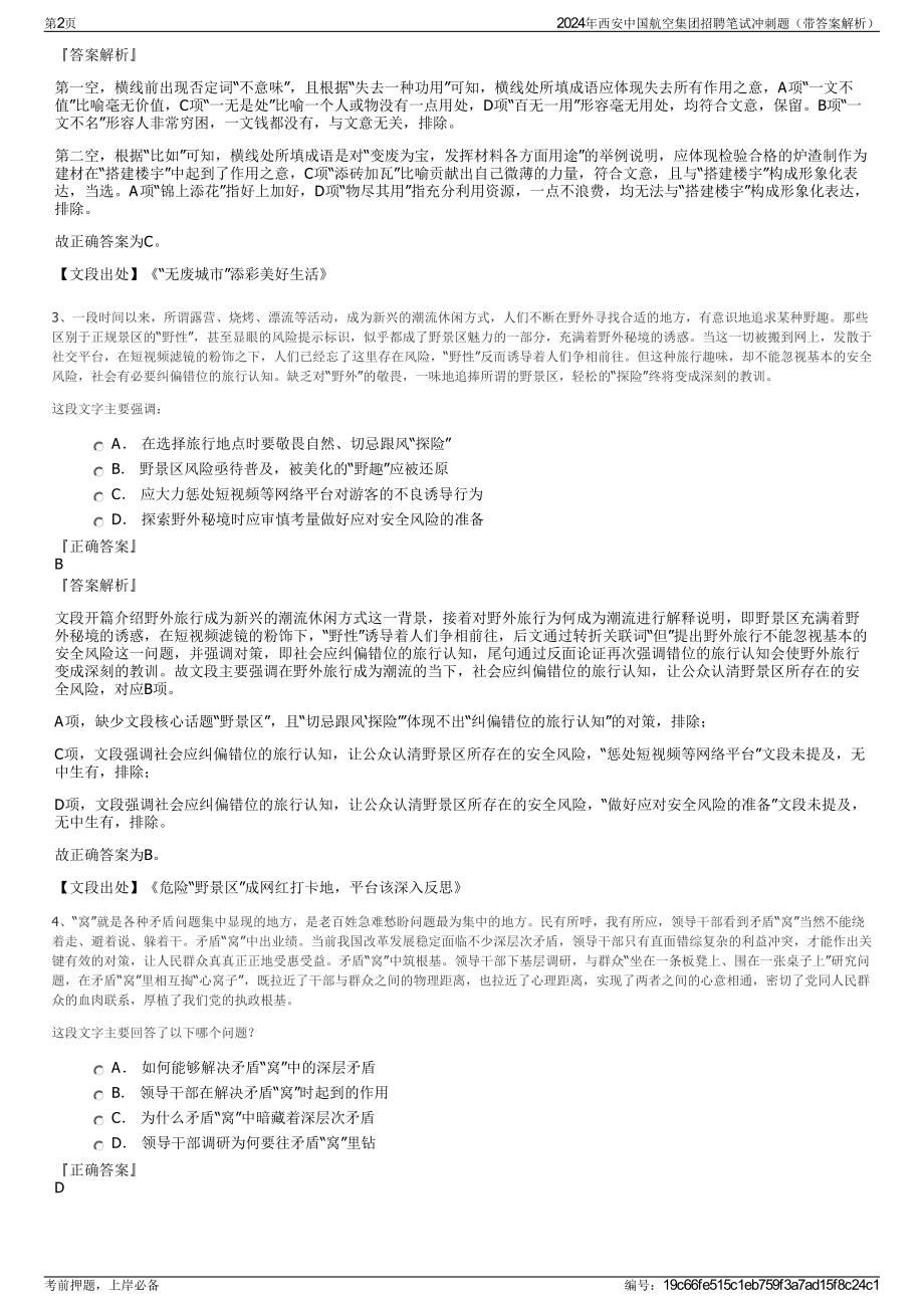 2024年西安中国航空集团招聘笔试冲刺题（带答案解析）.pdf_第2页