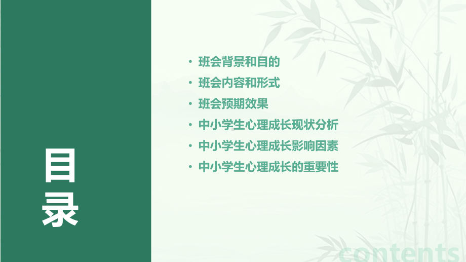 2024秋高一下学期《关注学生心理助力健康成长》主题班会ppt课件.pptx_第2页