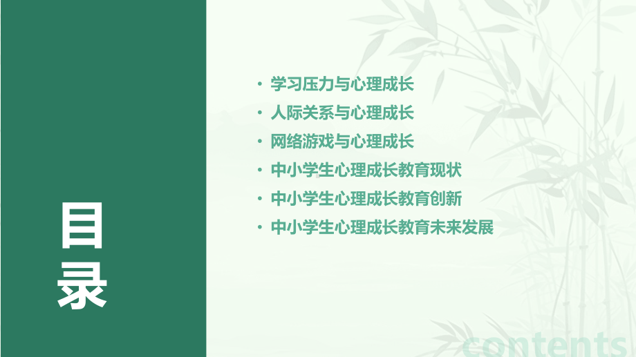 2024秋高一下学期《关注学生心理助力健康成长》主题班会ppt课件.pptx_第3页