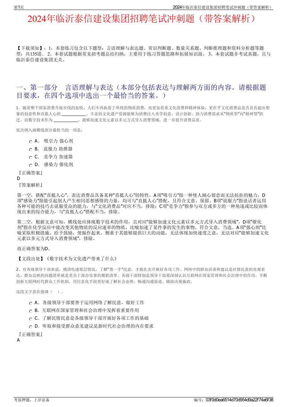 2024年临沂泰信建设集团招聘笔试冲刺题（带答案解析）.pdf_第1页