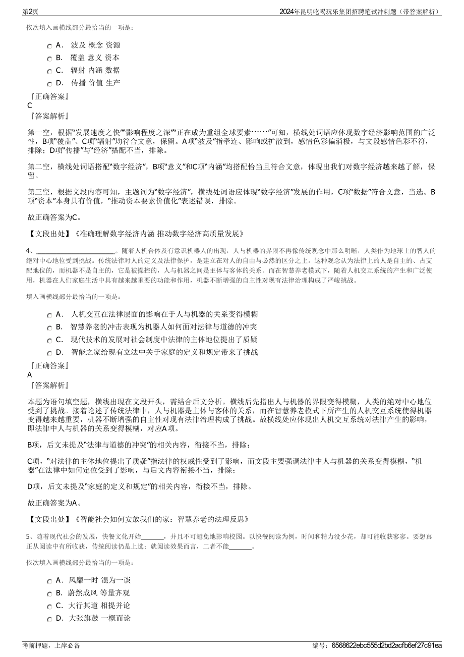 2024年昆明吃喝玩乐集团招聘笔试冲刺题（带答案解析）.pdf_第2页