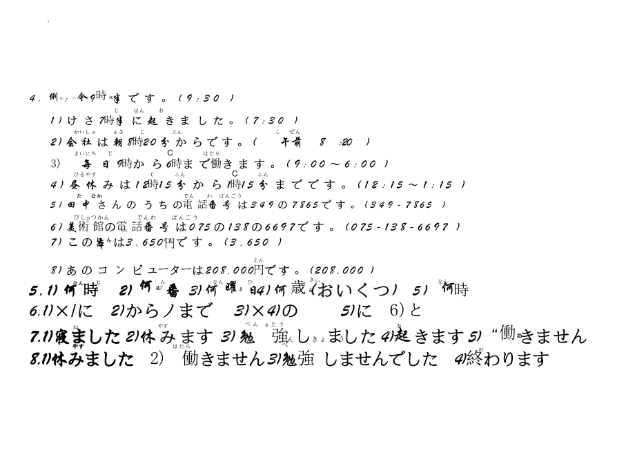 第5課 私は京都へ行きます （ppt课件）-2024新人教版《高中日语》必修第一册.pptx_第2页