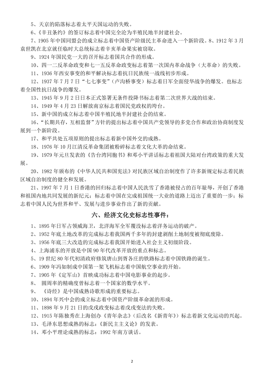 高中历史2025届高考中国史标志性事件汇总.doc_第2页