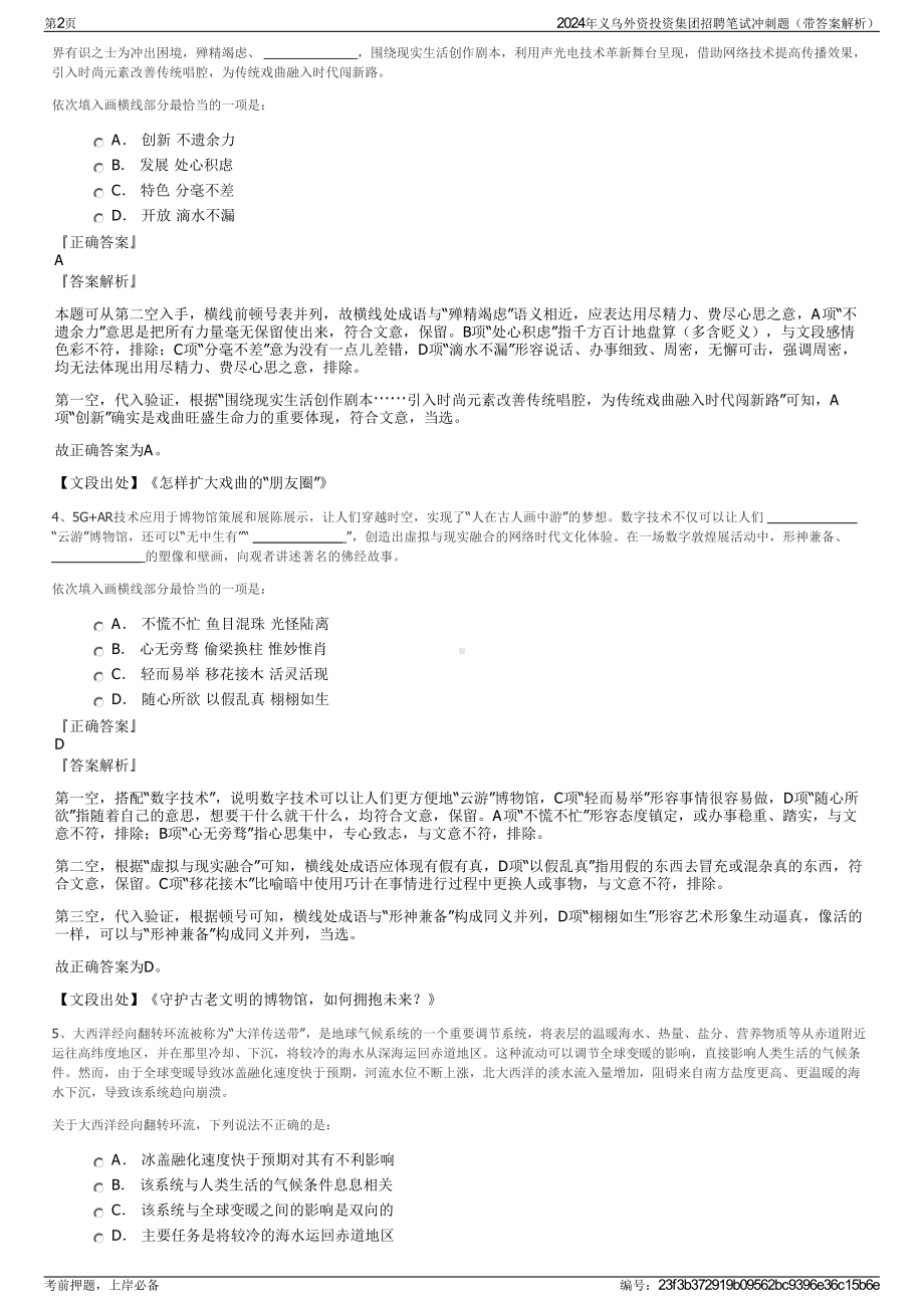 2024年义乌外资投资集团招聘笔试冲刺题（带答案解析）.pdf_第2页