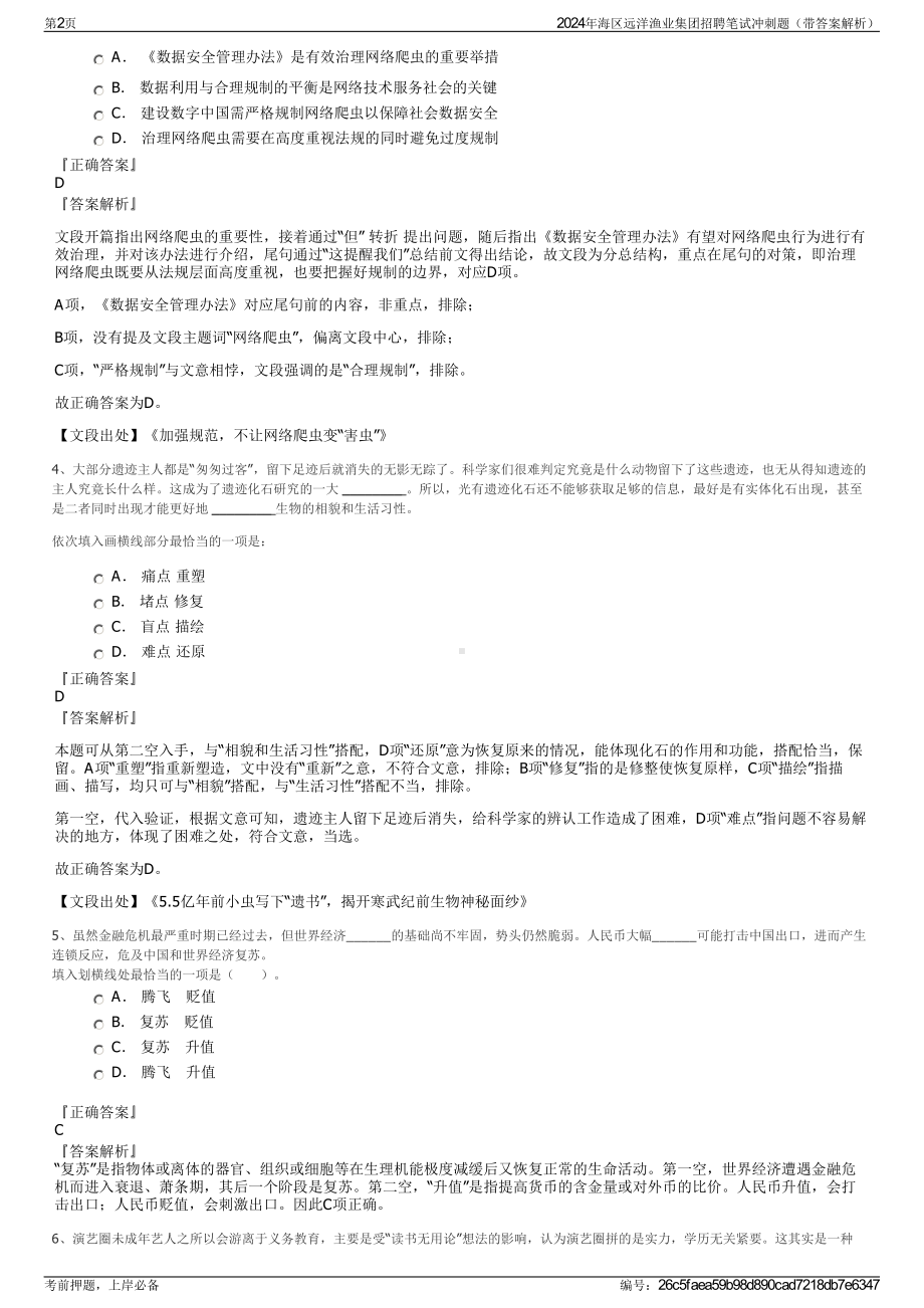 2024年海区远洋渔业集团招聘笔试冲刺题（带答案解析）.pdf_第2页