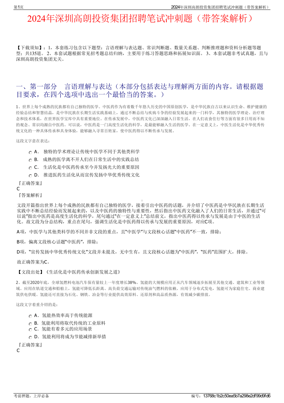 2024年深圳高朗投资集团招聘笔试冲刺题（带答案解析）.pdf_第1页