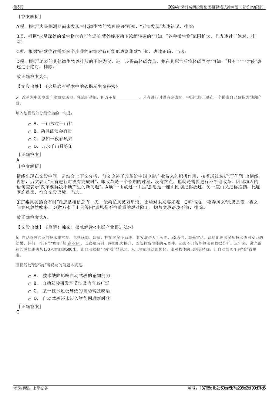 2024年深圳高朗投资集团招聘笔试冲刺题（带答案解析）.pdf_第3页