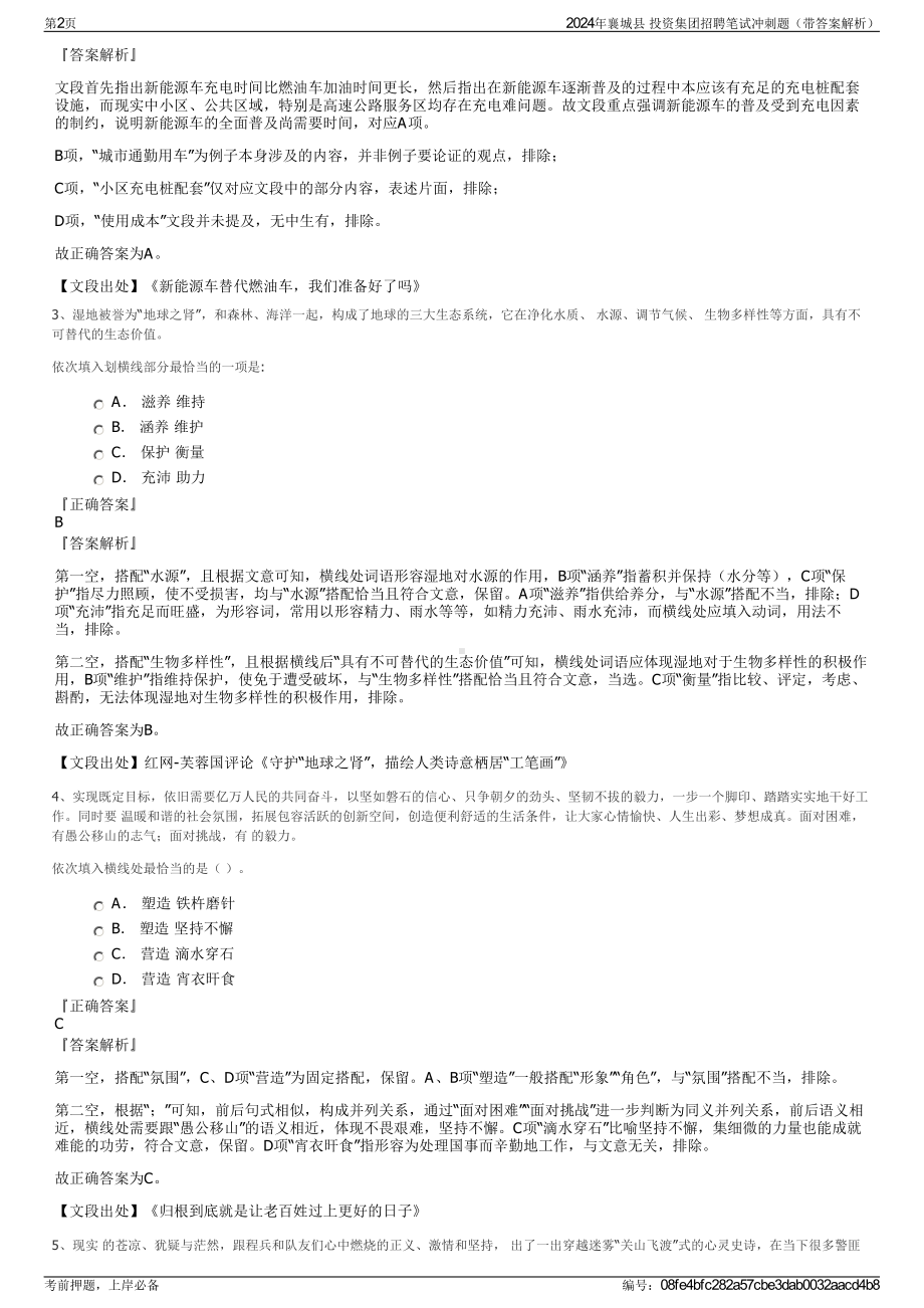 2024年襄城县 投资集团招聘笔试冲刺题（带答案解析）.pdf_第2页