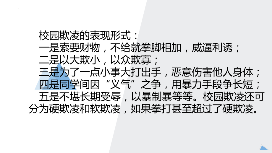 拒绝校园欺凌从我做起 ppt课件 2024秋高一主题班会.pptx_第3页