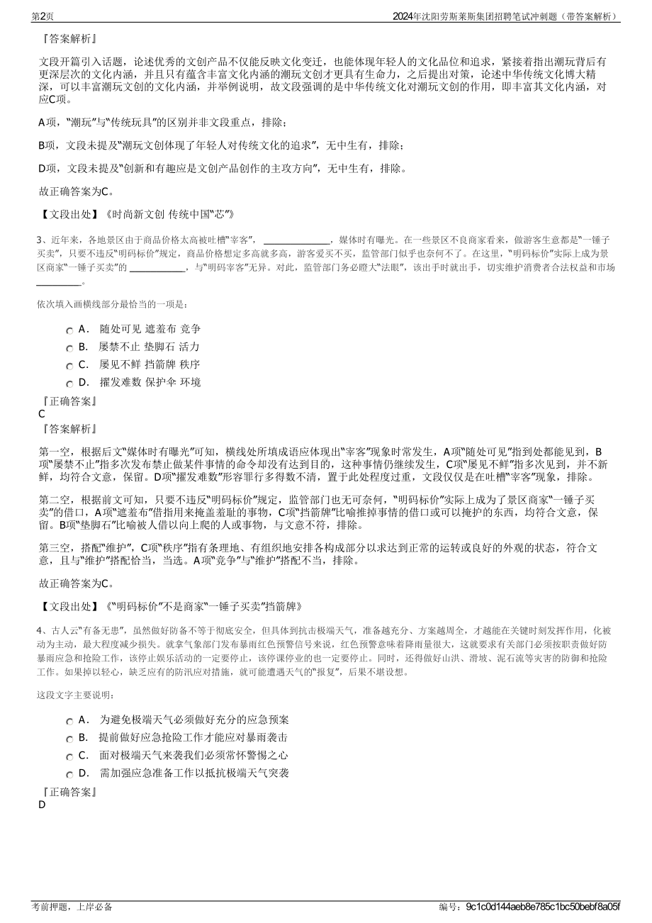 2024年沈阳劳斯莱斯集团招聘笔试冲刺题（带答案解析）.pdf_第2页