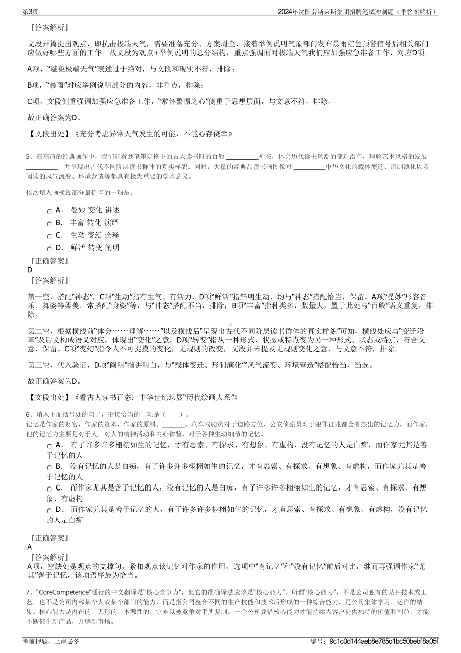 2024年沈阳劳斯莱斯集团招聘笔试冲刺题（带答案解析）.pdf_第3页