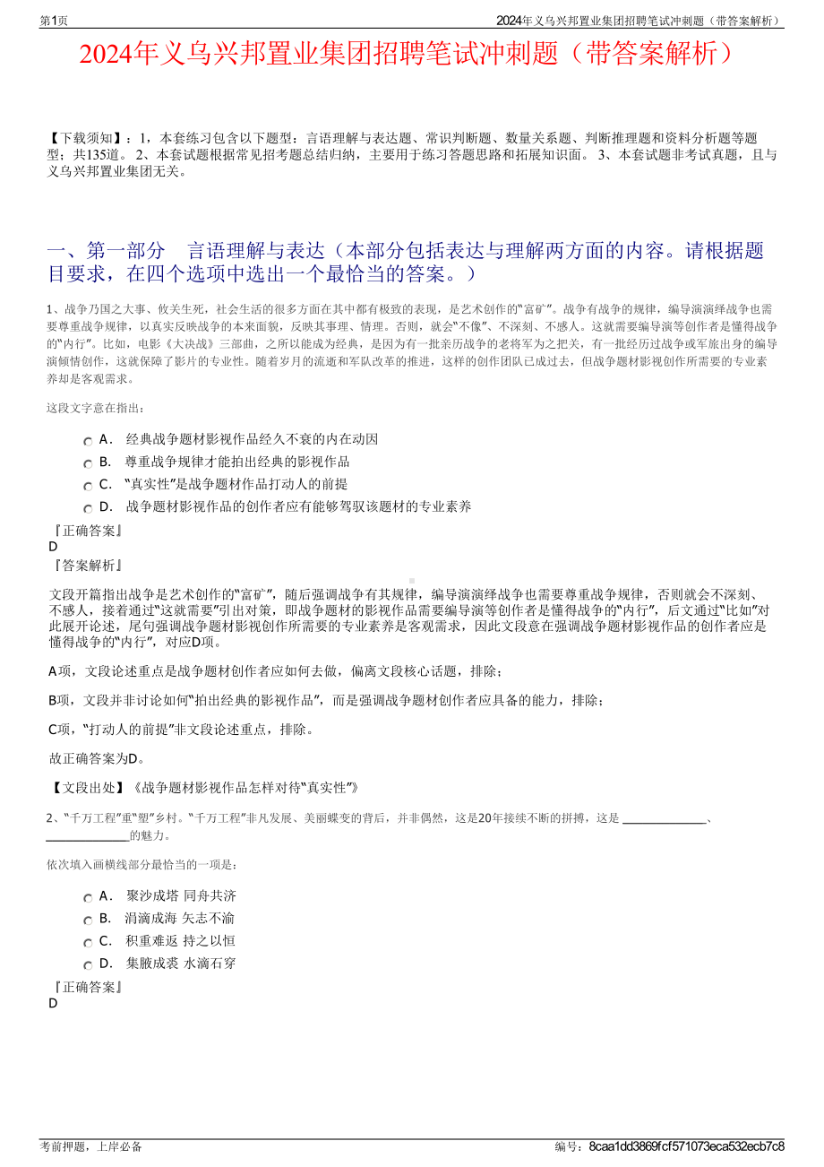 2024年义乌兴邦置业集团招聘笔试冲刺题（带答案解析）.pdf_第1页