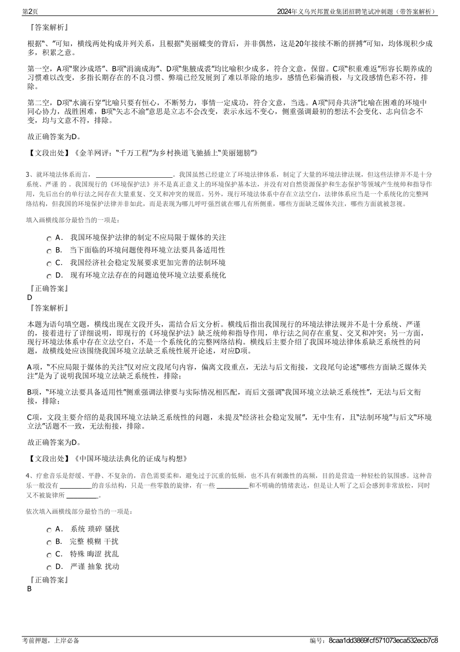 2024年义乌兴邦置业集团招聘笔试冲刺题（带答案解析）.pdf_第2页