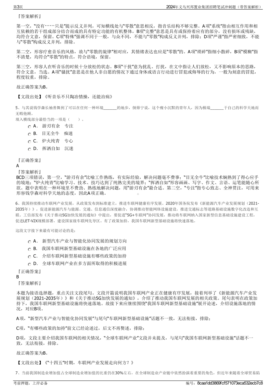 2024年义乌兴邦置业集团招聘笔试冲刺题（带答案解析）.pdf_第3页