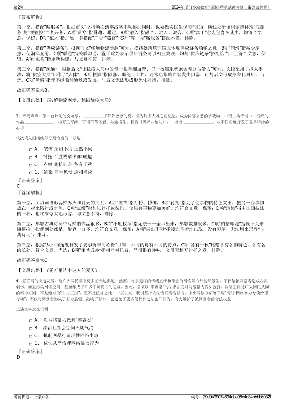 2024年厦门小站教育集团招聘笔试冲刺题（带答案解析）.pdf_第2页