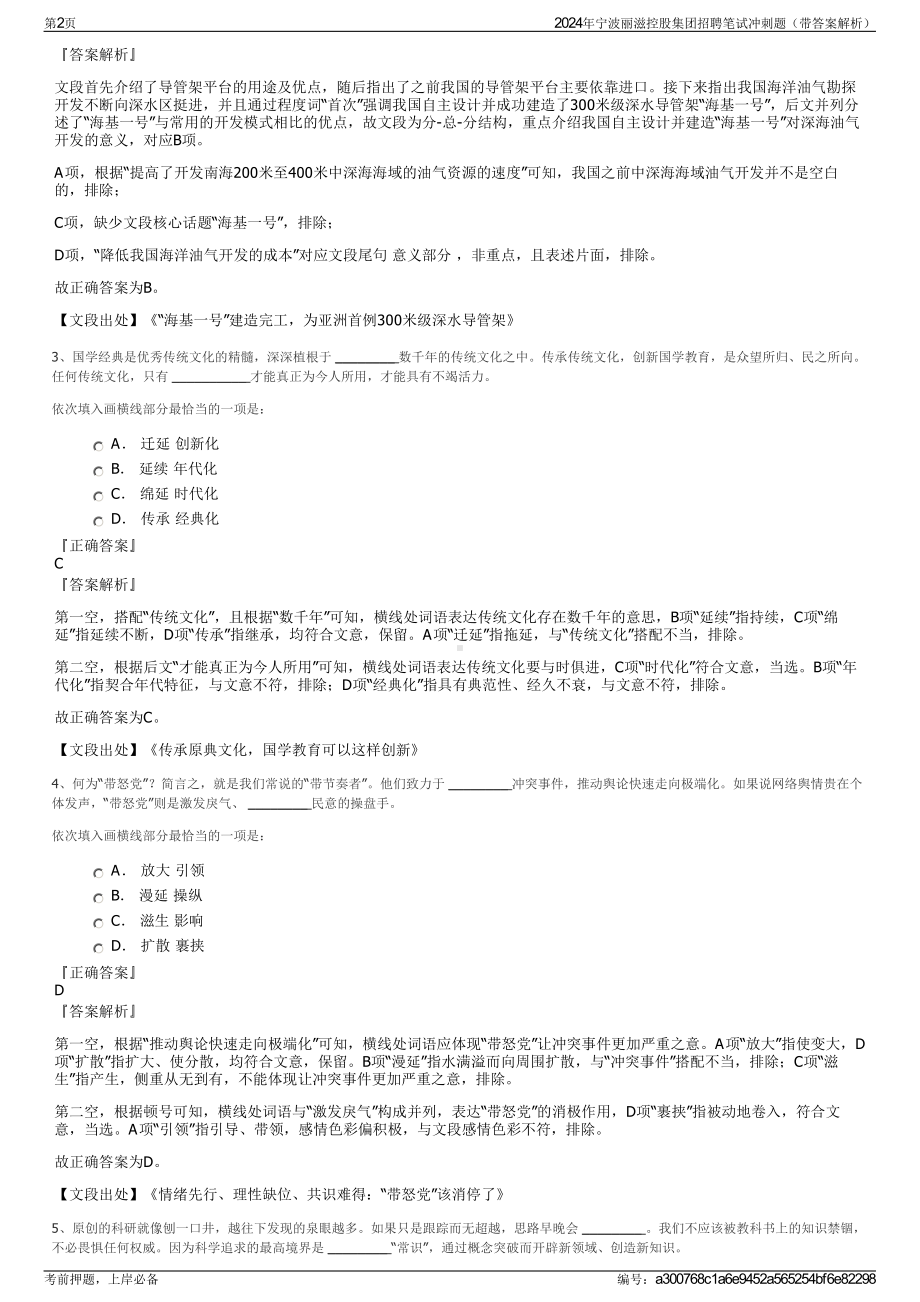 2024年宁波丽滋控股集团招聘笔试冲刺题（带答案解析）.pdf_第2页