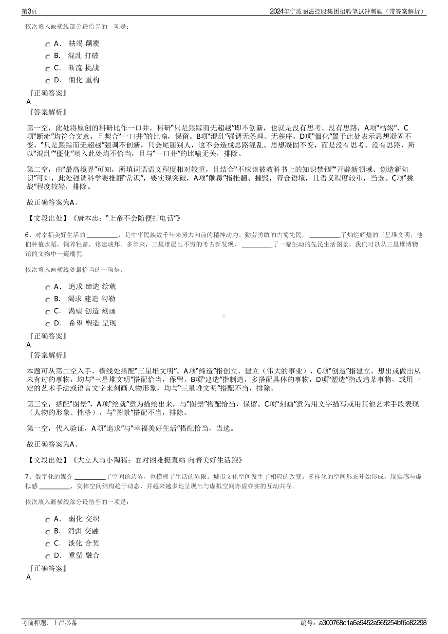 2024年宁波丽滋控股集团招聘笔试冲刺题（带答案解析）.pdf_第3页