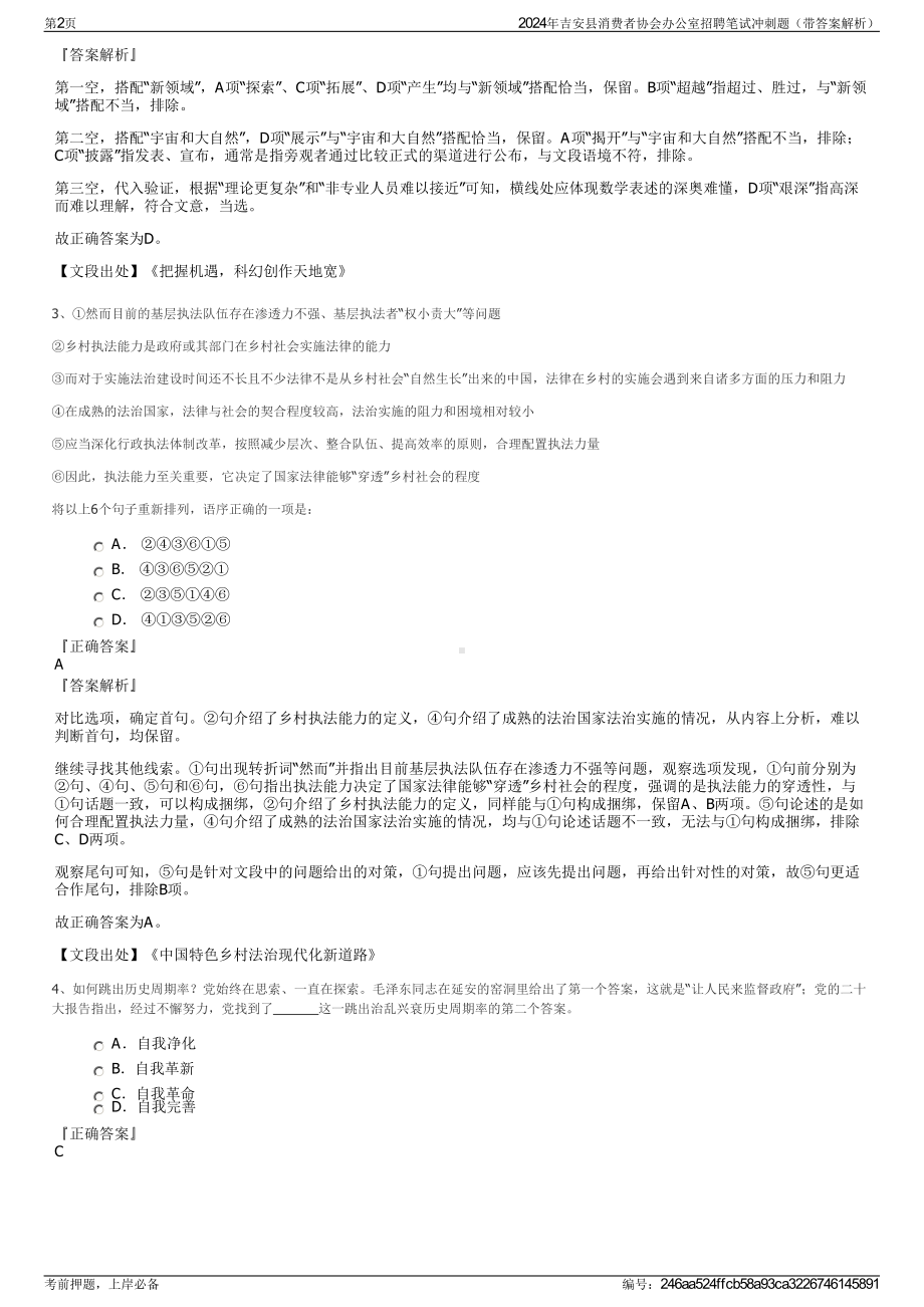 2024年吉安县消费者协会办公室招聘笔试冲刺题（带答案解析）.pdf_第2页