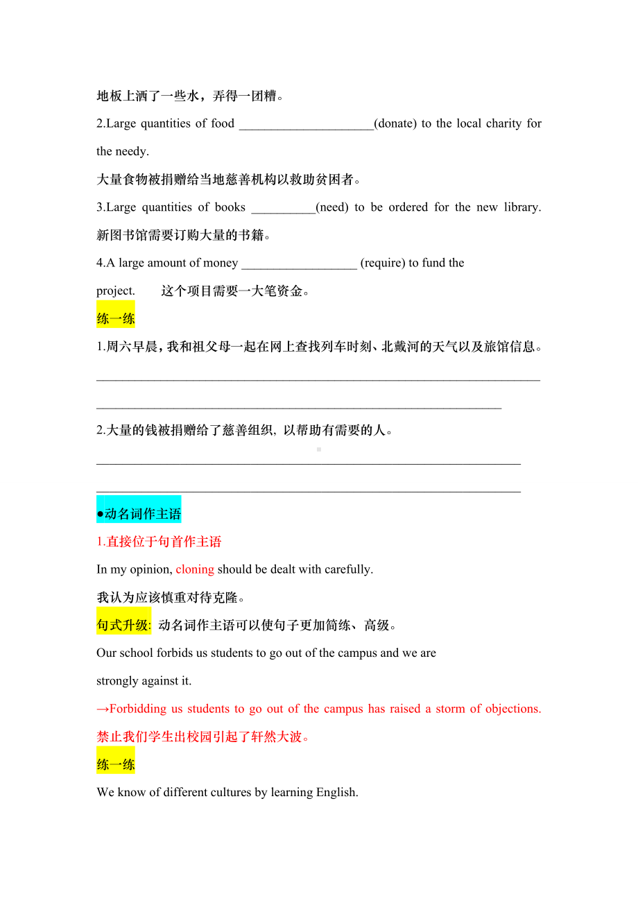 写作效果突破·多样化主语 导学案-2025届高三英语一轮复习.docx_第2页