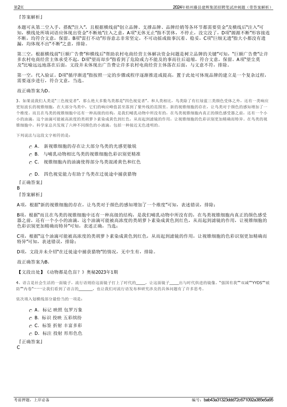 2024年梧州藤县建辉集团招聘笔试冲刺题（带答案解析）.pdf_第2页