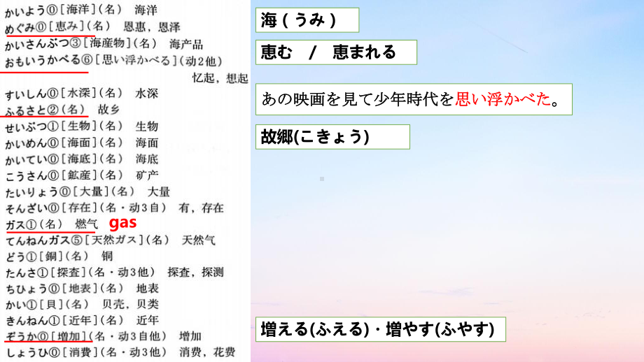 第4課 豊かな海 （ppt课件）-2024新人教版《高中日语》选择性必修第一册.pptx_第3页