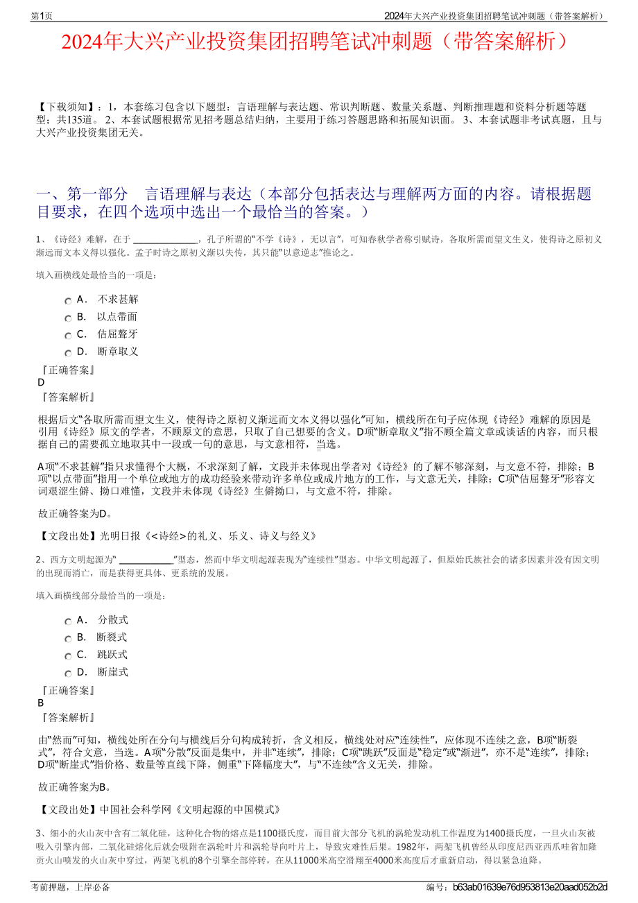 2024年大兴产业投资集团招聘笔试冲刺题（带答案解析）.pdf_第1页