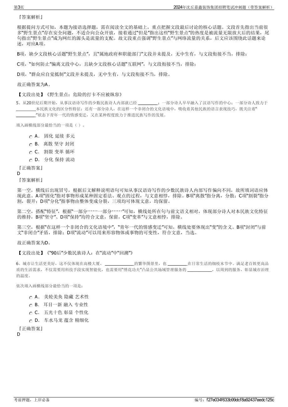 2024年沈丘嘉鑫装饰集团招聘笔试冲刺题（带答案解析）.pdf_第3页