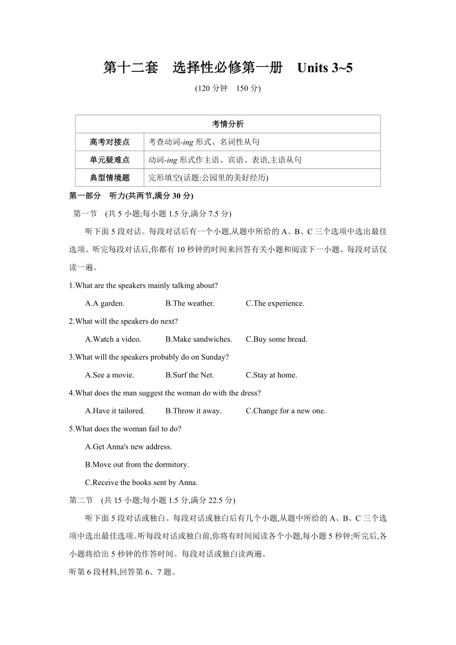 第十二套 Units 3~5 一轮复习单元练 -2025届高考英语人教版（2019）选择性必修第一册.rar