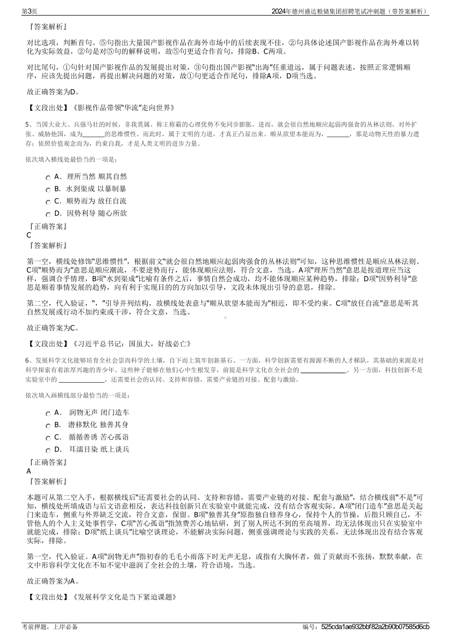 2024年德州盛达粮储集团招聘笔试冲刺题（带答案解析）.pdf_第3页