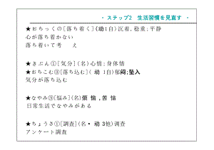 第4课 健康的な生活 step2 （ppt课件）-2024新人教版《高中日语》必修第一册.pptx