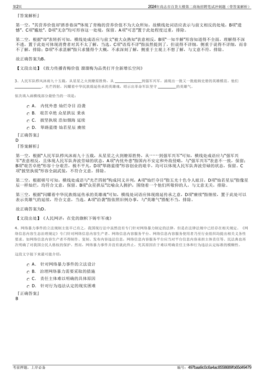 2024年尚志市百货大楼第二商场招聘笔试冲刺题（带答案解析）.pdf_第2页