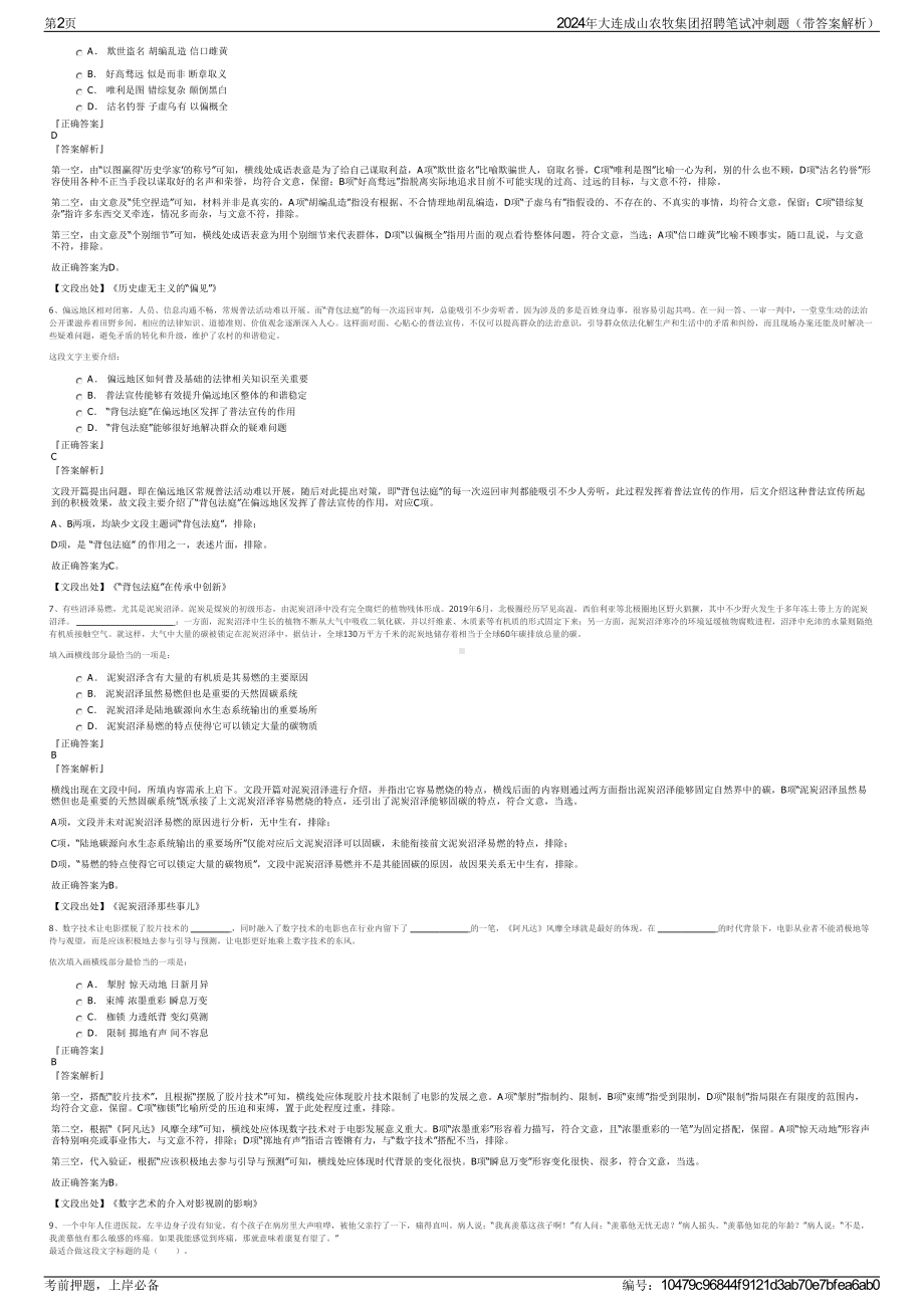 2024年大连成山农牧集团招聘笔试冲刺题（带答案解析）.pdf_第2页