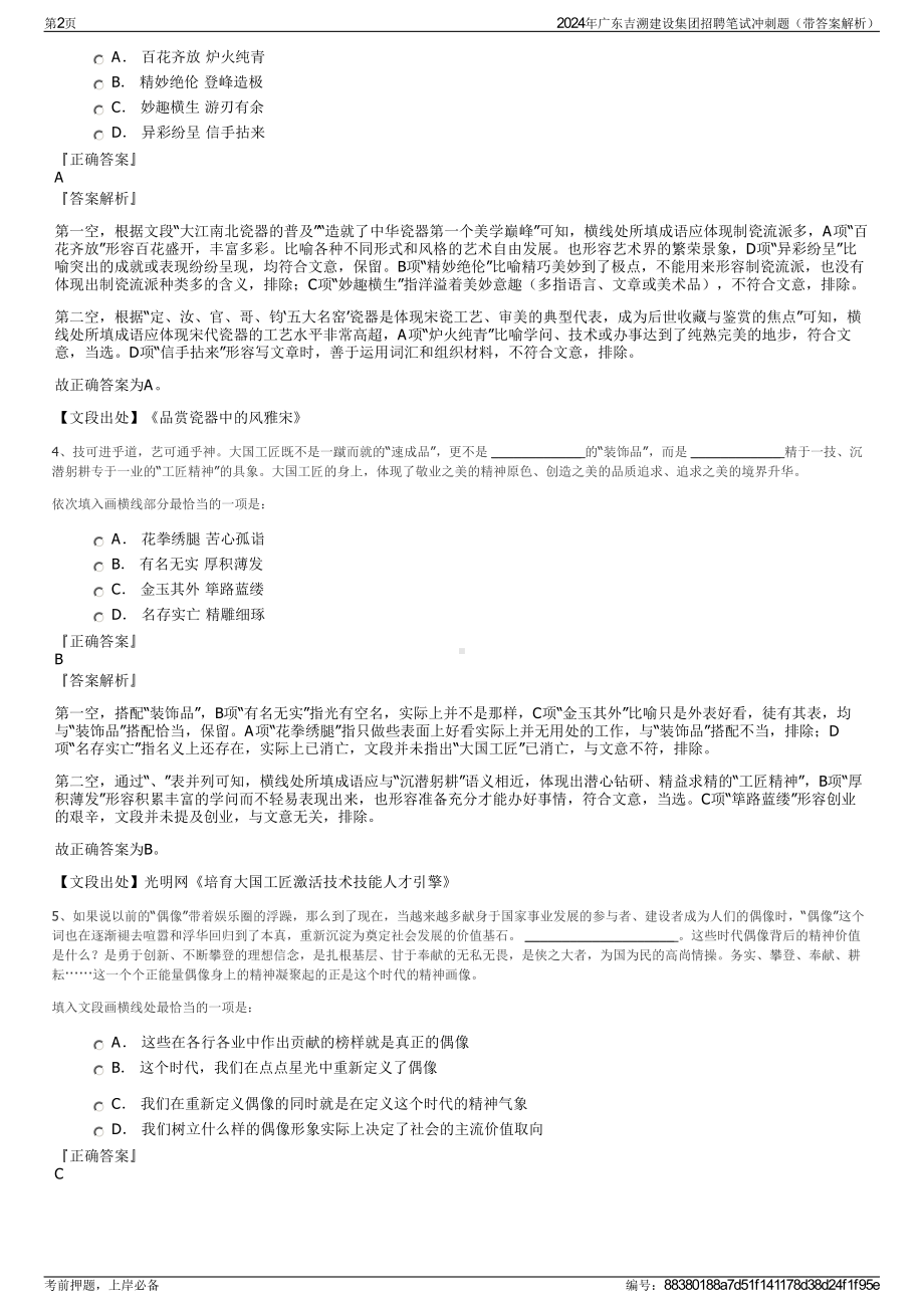 2024年广东吉溯建设集团招聘笔试冲刺题（带答案解析）.pdf_第2页