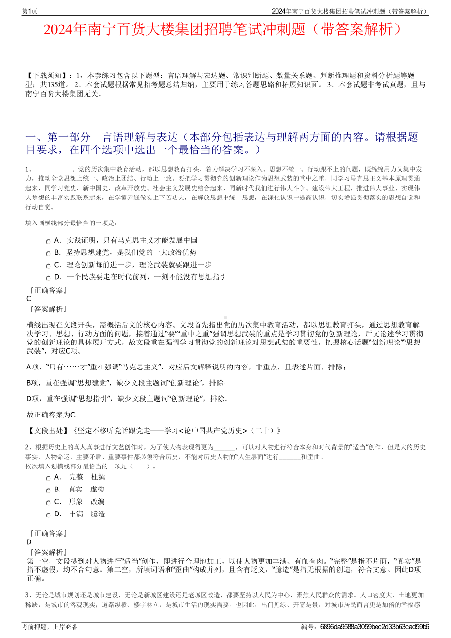 2024年南宁百货大楼集团招聘笔试冲刺题（带答案解析）.pdf_第1页