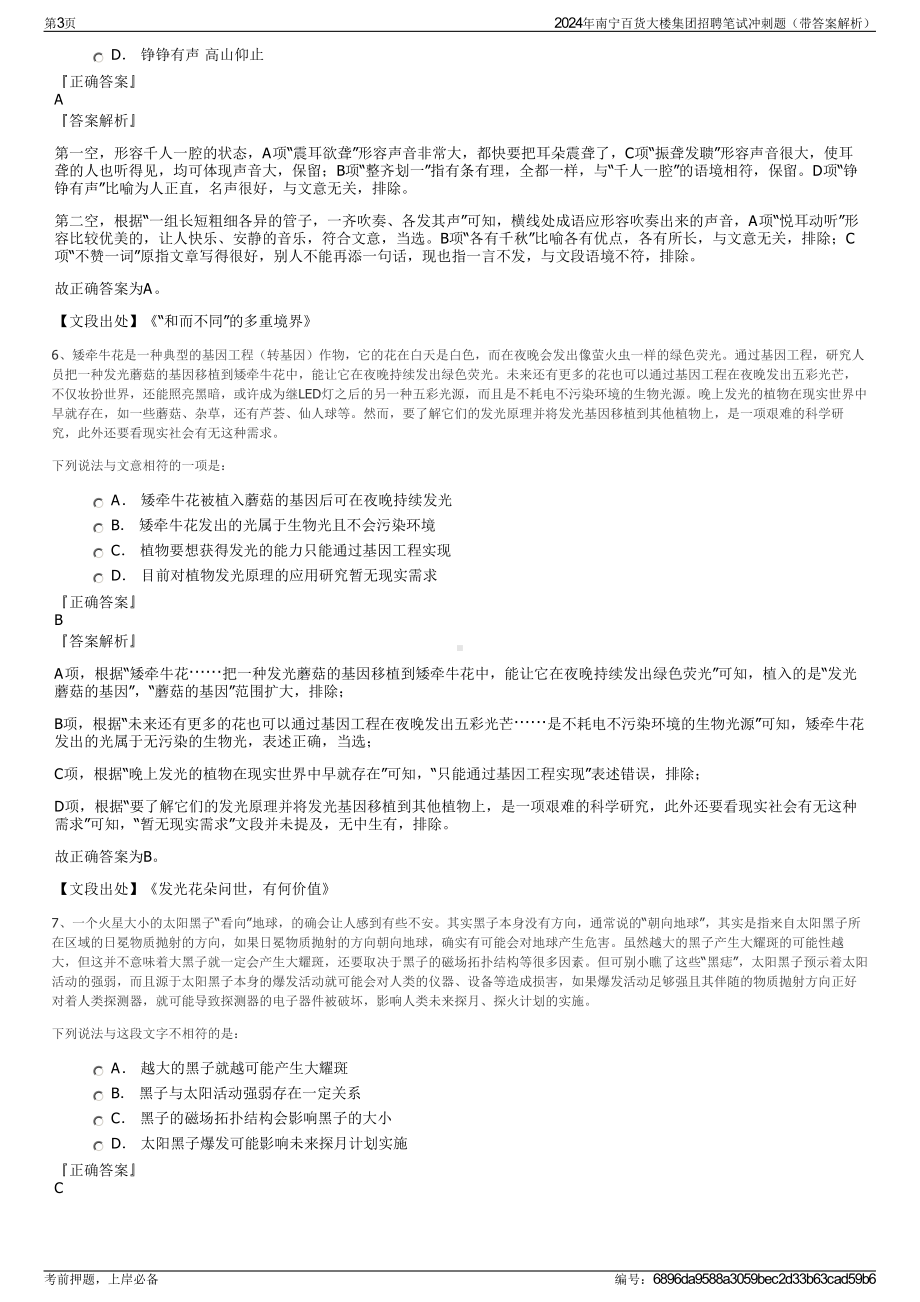 2024年南宁百货大楼集团招聘笔试冲刺题（带答案解析）.pdf_第3页