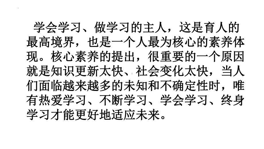 《如何培养自主学习能力》主题班会ppt课件 -2024秋高中上学期主题班会.pptx_第2页